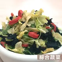 在飛比找蝦皮商城優惠-搭嘴好食 即食沖泡乾燥綜合蔬菜120g 乾燥蔬菜系列