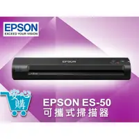 在飛比找蝦皮購物優惠-[安心購] EPSON ES-50 可攜式掃描器