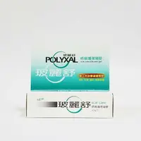 在飛比找樂天市場購物網優惠-POLYXAL 玻麗舒 疤痕護理凝膠 6.5g 疤痕凝膠 矽