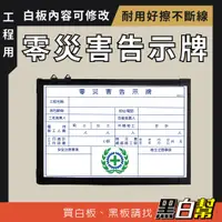 在飛比找蝦皮購物優惠-【現貨台中出貨電子發票】零災害告示牌 安全衛生訊息紀錄牌 6