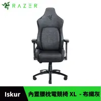 在飛比找PChome24h購物優惠-雷蛇Razer Iskur 電競椅 布織灰XL