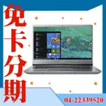 ACER SWIFT3 I5 2G獨顯輕薄筆電-銀 SF314-56G-501T【線上申辦無卡分期 快速過件】