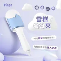 在飛比找momo購物網優惠-【Pingo 台灣品工】Travel Cutie 迷你蛋捲夾