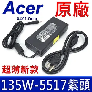 ACER 135W 原廠 變壓器 Aspire VN7-592G-74H8 VN7-592G-77LB VN7-592G-77QY VN7-592G-788W VN7-592G-79U3 VN7-792G V5-591G-71K2 V5-591-72XC V5-591G-75KE V5-591G-50BA V5-592G-788W VN7-592G