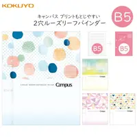 在飛比找PChome24h購物優惠-KOKUYO Campus 2021粉彩限定色 2孔活頁夾B