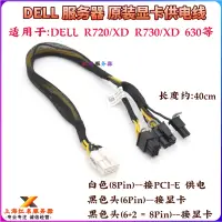 在飛比找蝦皮購物優惠-【現貨秒殺！】戴爾dell服務器R720/R730/R730