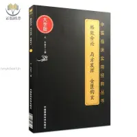 在飛比找蝦皮購物優惠-【正版塑封】中醫格致余論 局方發揮 金匱鉤玄 大字版 元 朱