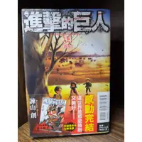 在飛比找蝦皮購物優惠-【東立出版】進擊的巨人 34(特裝版)(送書套) 諫山創/著