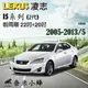 LEXUS 凌志 IS系列/IS250/IS300/IS350(2代)雨刷 德製3A級膠條 軟骨雨刷 雨刷精【奈米小蜂】