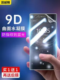 在飛比找Yahoo!奇摩拍賣優惠-【保護殼】適用sonyXA2Ultra水凝膜XA2鋼化膜XA