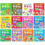 現貨【E成好舖】球球館-資優生數數貼(全套共12冊)