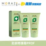 MORAZ茉娜姿-升級版足部修護霜100ML(兩入組)