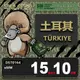 免運+免插卡【鴨嘴獸 旅遊網卡eSIM】Travel Sim 土耳其 15天 10~20GB 上網卡 土耳其上網卡