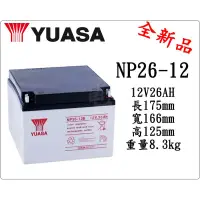 在飛比找蝦皮購物優惠-＊電池倉庫＊全新 湯淺YUASA NP26-12 (12V2