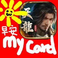 在飛比找蝦皮購物優惠-MyCard 50點點數卡(天龍八部榮耀版)