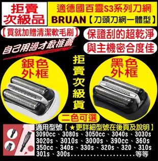 BRAUN 百靈 電動刮鬍刀 刀網 300s 380s-4 390cc-4 390cc-5 395cc-3 320r-4