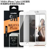 在飛比找PChome24h購物優惠-NISDA iPhone 7 Plus / i7+ 5.5吋