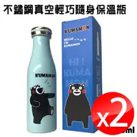 在飛比找PChome24h購物優惠-牛奶瓶式隨身保溫瓶500ml(兩組)