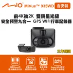 含安裝 MIO 935WD 前4K後2K 安全預警九合一 GPS WIFI行車記錄器(送-64G卡) 行車紀錄器