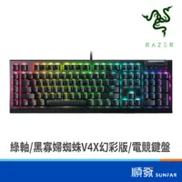 在飛比找蝦皮商城優惠-RaZER 雷蛇 BlackWidow V4 X 黑寡婦蜘 