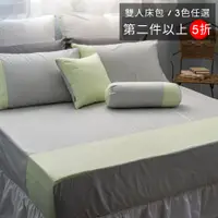 在飛比找蝦皮商城優惠-麗塔寢飾 省錢提案 40支紗 床包 雙人床包 共3色《第二件