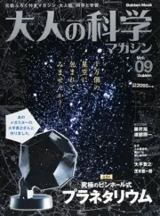 Gakken Home Planetarium Hobbyist self-assembly kit DIY F/S w/Tracking# Japan New
