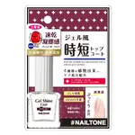 【NAILTONE】速乾厚感護甲油 (ZT-4) 8ML