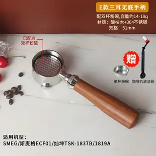 SMEG/斯麥格ECF01/燦坤TSK-1837B/1819A咖啡機無底手柄雙杯把手