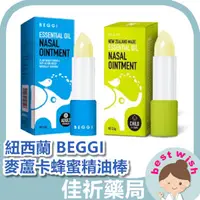 在飛比找蝦皮購物優惠-★佳祈藥局★現貨 紐西蘭 BEGGI 鼻精靈 麥蘆卡蜂蜜精油