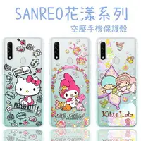 在飛比找樂天市場購物網優惠-【Hello Kitty】OPPO A31 2020 花漾系