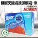 【Ziploc 密保諾】雙層夾鏈冷凍保鮮袋x3盒-小(54入)