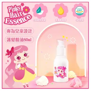 韓國Pinky Princess兒童護髮精油 80ML / 瓶