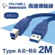 【POLYWELL】USB3.0 Type-A公對B公 5Gbps高速傳輸線 2M