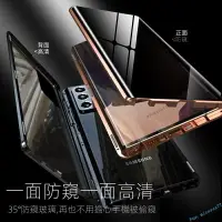 在飛比找樂天市場購物網優惠-適用三星 Galaxy s23 ultra防窺萬磁王手機殼 