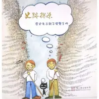 在飛比找蝦皮商城優惠-【萬卷樓圖書】史跡探源：歷史考古親子導覽手冊 / 國立歷史博