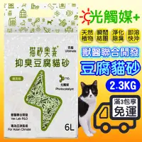 在飛比找蝦皮購物優惠-貓砂奧義 2.0 2.3kg豆腐貓砂 免運 細顆粒 豆腐砂 