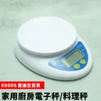 在飛比找momo購物網優惠-【EDSDS】家用廚房多功能電子秤 食物秤 烘焙秤 磅秤 料