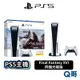 PS5 《Final Fantasy XVI》 同捆光碟版主機 PlayStation 5 索尼 FF16 主機