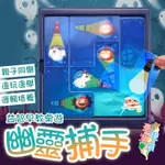 『免運費 可代開發票 多款可選』👻SMART GAMES 幽靈捕手桌遊 益智桌遊 拼圖 桌遊 兒童玩具 益智玩具