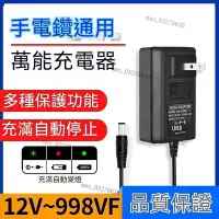 在飛比找Yahoo!奇摩拍賣優惠-手電鑽充電器12V 12.6V 16.8V 21V 25V電