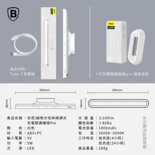 【台灣倍思】磁吸光色無極調光充電閱讀檯燈Pro/取代螢幕掛燈