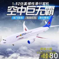 在飛比找Yahoo!奇摩拍賣優惠-飛機模型玩具飛機兒童超大號客機小孩男孩慣性滑行仿真空中巴士A