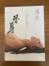 在飛比找Yahoo!奇摩拍賣優惠-【MY便宜二手書/寫真集*1】羽庭 替身 附海報