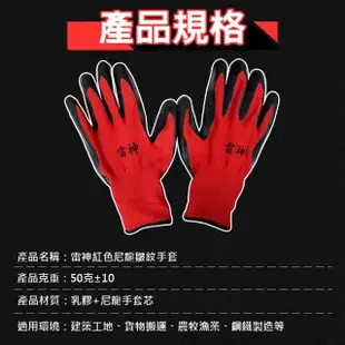 【雷神尼龍皺紋手套12雙】丁腈橡膠 工作手套 工業手套 防滑手套 止滑耐磨手套(手套 工作手套 防滑手套)