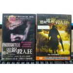 影音大批發-C10-正版DVD-電影【德州電鋸殺人狂+從頭開始 2部合售 便利袋裝】-套裝系列(直購價)