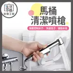 【台灣現貨-免運+折扣】馬桶噴槍 免治沖洗器 婦洗器 增壓沖洗器 304不銹鋼衛浴噴槍 沖洗器 洗屁屁