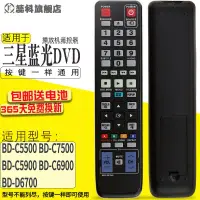 在飛比找露天拍賣優惠-【立減20】蕊科 三星藍光DVD遙控器 BD-C5900 B