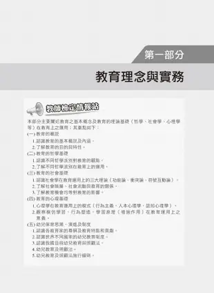 2023幼兒園幼教師類教師檢定通關寶典: 重點整理+模擬試題+歷年試題 (第7版/教師檢定/教師甄試)