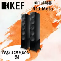 在飛比找蝦皮購物優惠-鴻韻音響- KEF HiFi 揚聲器 R11 Meta 一對