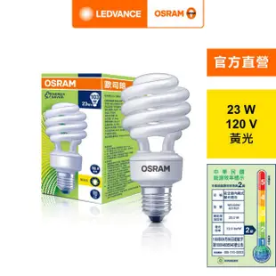 【Osram 歐司朗】23W 螺旋省電燈泡(20入)